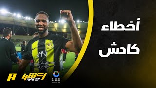 أكشن مع وليد : كيف كان لقاء الهلال والاتحاد