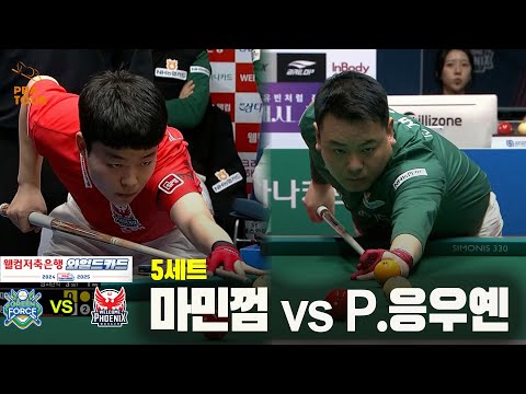 [PBA 팀리그 와일드카드 1경기]5세트 NH농협카드(마민껌) vs 웰컴저축은행(P.응우옌)