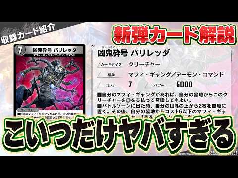 【デュエプレ】ミザリィの圧倒的強化パーツ!AD環境に向けてマフィギャング大強化【新カード解説】#デュエプレ