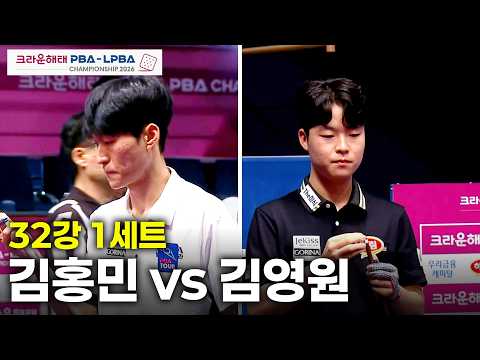 vs 32강 1세트[크라운해태 챔피언십 26-27]