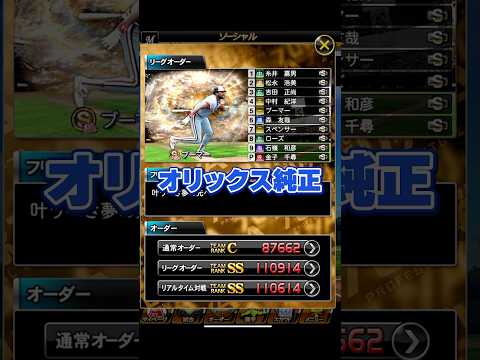 【純正オーダー紹介】オリックス純正【プロスピA】
