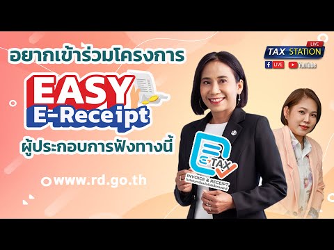 📢TaxStationIอยากเข้าร่วมโคร