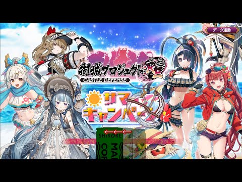 [城プロRE]顔面レッドサンズ[サマーキャンペーン2025]