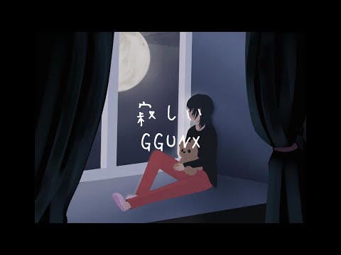 GGUNX-寂しい(เหงา)OfficialA