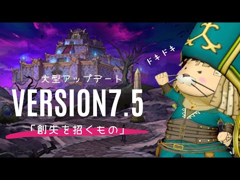 【ネタバレあり】version7.5ストーリー進める!!宝珠も集めたい!! #ドラクエ10 #DQX #DQ10