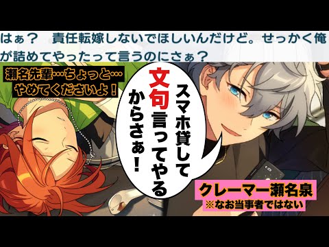 【あんスタ】ゆうた君の電話に勝手に出て勝手にクレームをつけて勝手に逆切れする瀬名泉wwww　イベントストーリー『感謝祭★見つめてうぃんくウィンク』前編全話【実況】