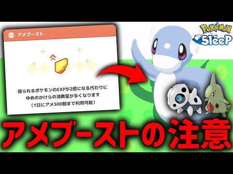 【乱用注意】アメブーストは〇〇まで使うのが一番賢い使い方【ポケモンスリープ】