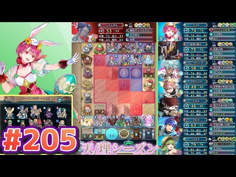 【FEH】エストライクな飛空城#205