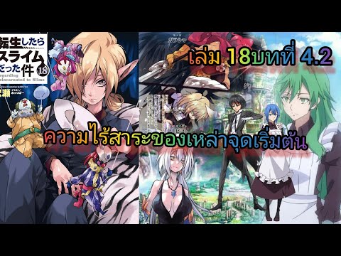 ความไร้สาระของเหล่าจุดเริ่มต้น