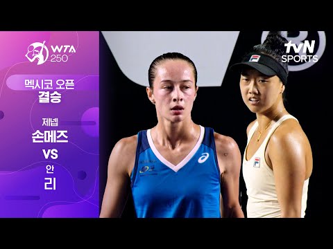 [WTA 250 멕시코 오픈] 결승 제넵 손메즈 vs 안 리