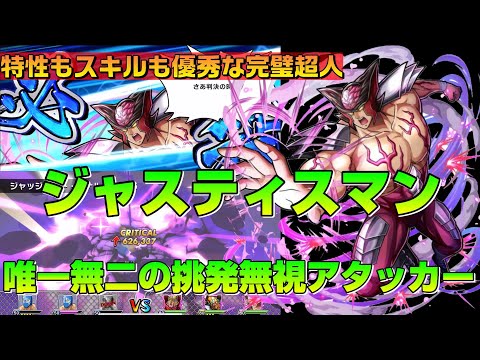 【完璧・陸式】ジャスティスマン使ってみた！これは使いやすい超人【暗黒騎士セリオス】