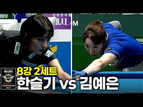 vs 8강 2세트[에스와이 챔피언십 2026]