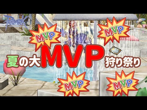 【RO】夏の異形大結晶祭り
