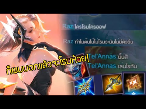 RoV|เถียงกันทำไมก็ผมบอกจะโรม