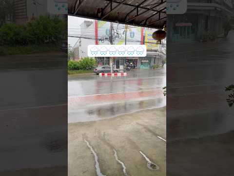 ชุ่มฉ่ำ🌧️🌧️