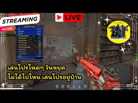 【🔴LIVE】โปรpbเช้าๆไก่ขันเ