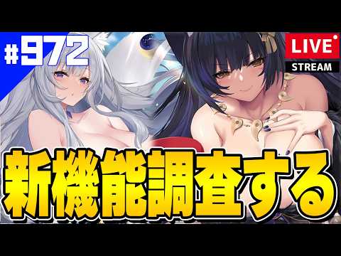 【アズールレーン】🔴#973 公式「編成ガイド」なるものを調査する【アズレン/AzurLane/碧藍航線】