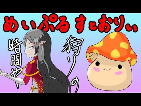 【メイプルストーリー】事故ったので１から始めるっぷるVol.496【寝過ごしました…さん】