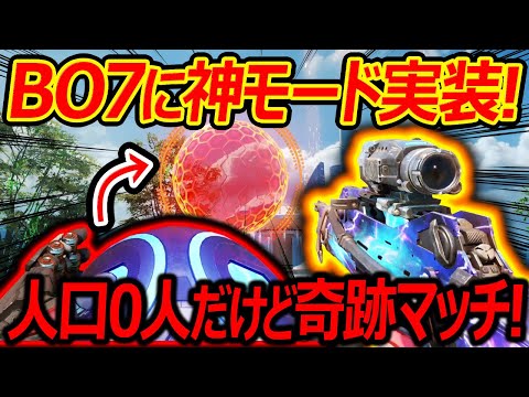 【CoD:BO3】BO7に神モード"アップリンク"実装!!『人口0人だけど奇跡起こしてプレイする!!』【実況者ジャンヌ】