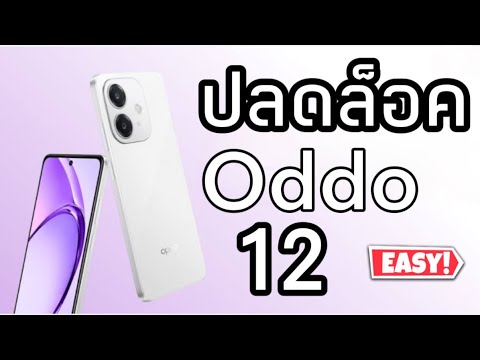 OppoReno12Fปลดล็อค