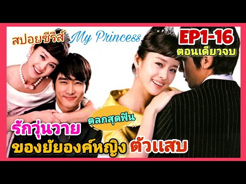 (ตอนเดียวจบ)​รักวุ่นวายของยัยอ