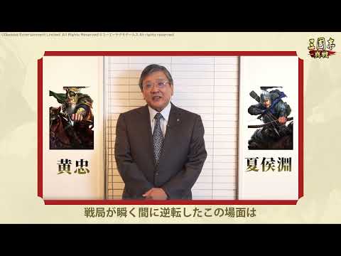 #三國志真戦 三国志研究の第一人者・渡邉先生から、新年のご挨拶が届きました！