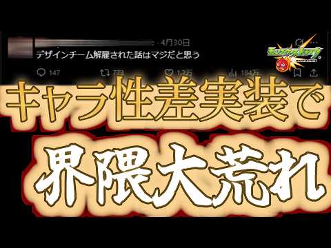 他ソシャゲの炎上から考えるモンストの新キャラ性別の実情