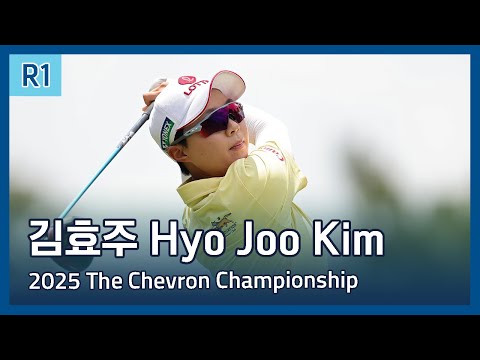 김효주 Hyo Joo Kim | 2025 The Chevron Championship 1라운드 하이라이트