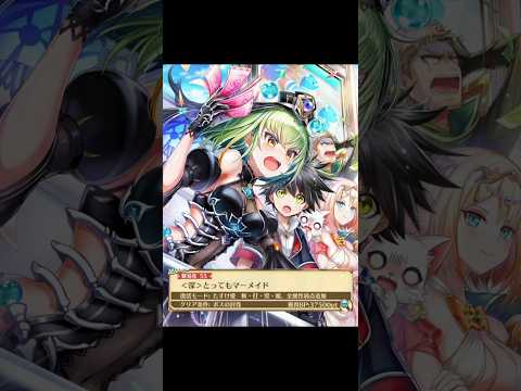 【白猫】星55〈深〉とってもマーメイド:#イナンナ(29凸GC杖)|#白猫プロジェクト#shorts 2026-06-24
