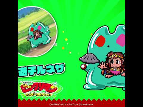 『ビックリマン・ワンダーコレクション』キャラクター紹介　 遊子ルネザンス
