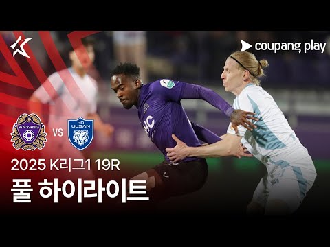 [2025 K리그1] 19R 안양 vs 울산 풀 하이라이트