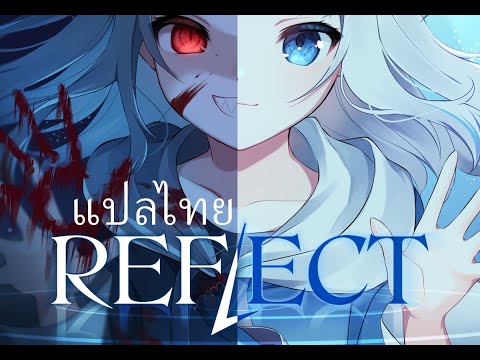 【แปลไทย】GawrGura-REFLECT(H