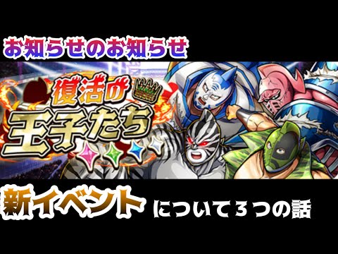 【キン肉マン極タッグ乱舞】新イベント&復刻ガチャ!