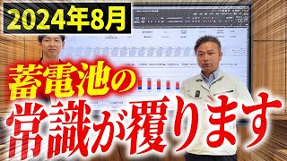 【注文住宅】蓄電池完全解説！安心安全な蓄電池の選び方をプロ二人が教えます！