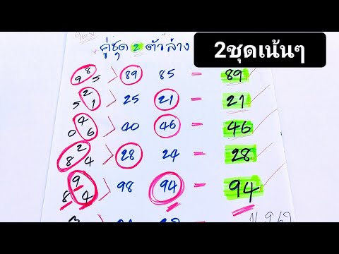 สูตรนี้แม่นจริง✅2ตัวล่างตรงๆ2ช