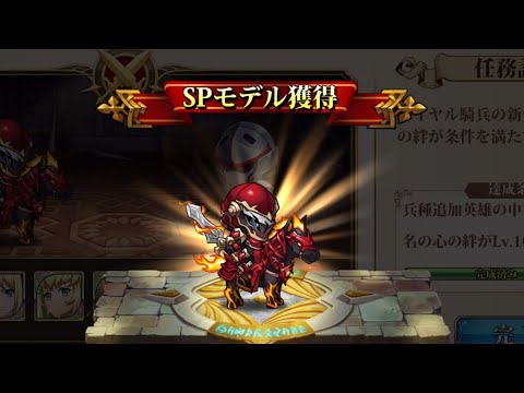 【ランモバ 】SPロイヤル騎兵　越階挑戦　1ターンキル