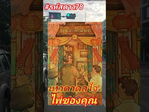 ดูดวงดวงรายเดือนดวงโชคลาภด