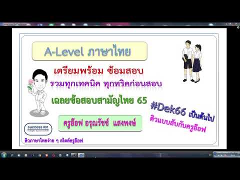 รวมทริคA-Levelไทยเฉลยข้อสอบ