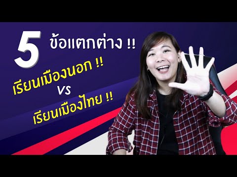 เรียนภาษาอังกฤษในต่างประเทศก