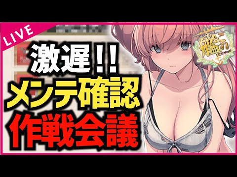 【#艦これ】激遅‼ メンテ内容確認＆任務消化配信【#初見歓迎 #質問歓迎】【#vtuber 】