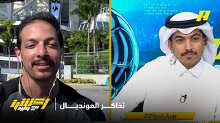 أكشن مع وليد: اقبال ضعيف على تذاكر المونديال