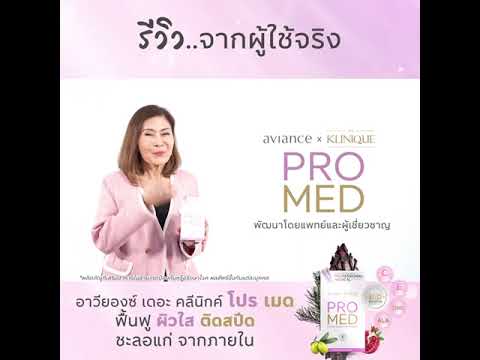 รีวิวผู้ใช้จริงPROMED