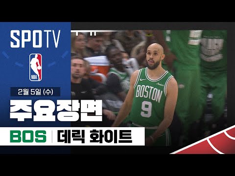 [NBA] 보스턴 vs 클리블랜드 데릭 화이트 주요장면 (02.05) #SPOTV