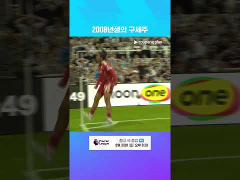 귀중한 역전골과 함께 리버풀 최연소 데뷔골 기록을 달성하는 리오 은구모하 l 프리미어리그 I 뉴캐슬 vs 리버풀