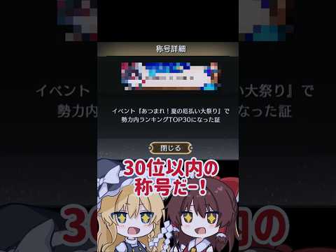 勢力戦終了！！ #ゲンリプ #東方幻想エクリプス #ゆっくり実況