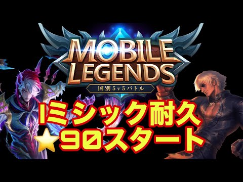 【超初見歓迎】明日送り迎えないので今日やっちゃいます!応援よろしく!【モバイルレジェンド/mobilelegends】