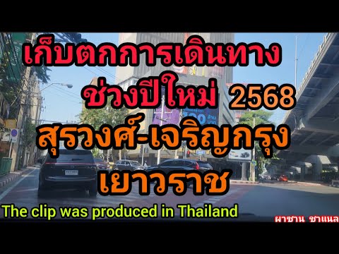 @เก็บตกการเดินทางช่วงปีใหม่256