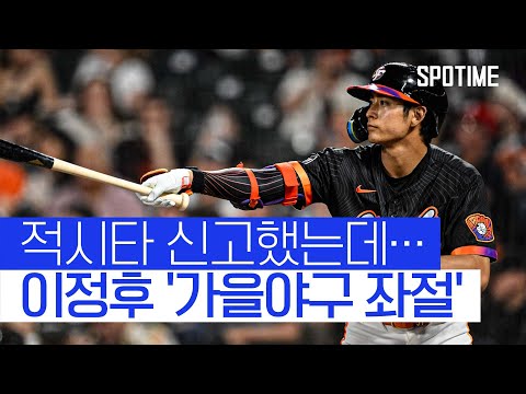 13일 만에 타점 신고한 이정후… 샌프란시스코는 PS 탈락 