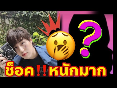 เซอร์ไพรส์มาก‼️นางเอกที่จะแส