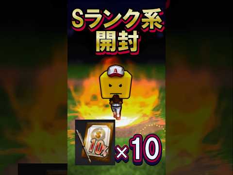 運試し！Sランク10%含む契約書開封！6月編 #shorts #プロスピA #ゲーム実況 #ガチャ #楽天純正 #楽天